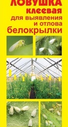 Ловушка клеевая ВХ от садовых вредителей 4шт - Сезон у Дачи