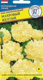 Мак Махровый Желтый пионовидный (Престиж) - Сезон у Дачи