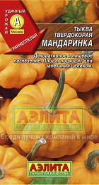 Тыква Мандаринка - Сезон у Дачи