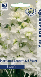 Маттиола Ароматный букет белый /Ароматный сад (Поиск) - Сезон у Дачи