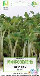 Микрозелень Брюква микс (Поиск) - Сезон у Дачи