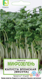 Микрозелень Капуста Японская мизуна (Поиск) - Сезон у Дачи