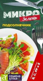 Микрозелень Подсолнечник (Семена Алтая) - Сезон у Дачи