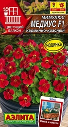 Мимулюс Медиус F1 Карминно-красный (Аэлита) - Сезон у Дачи