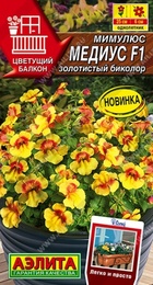 Мимулюс Медиус F1 Золотистый биколор (Аэлита) - Сезон у Дачи