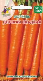 Морковь Детская сладкая (УД) (ГЕЛЕВОЕ ДРАЖЕ) - Сезон у Дачи