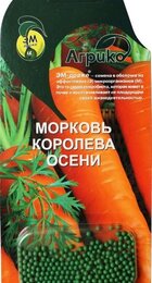 Морковь Королева осени 300 ЭМдражже (Агрико) - Сезон у Дачи