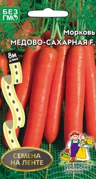 Морковь Медово-сахарная F1 (УД) Лента 8м - Сезон у Дачи