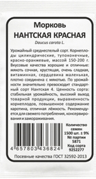 Морковь Нантская красная (Марс) Б/П - Сезон у Дачи