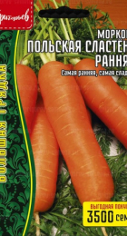 Морковь Польская Сластена ранняя (Григорьев) - Сезон у Дачи