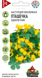 Настурция иноземная Пташечка /Удачные семена (Гавриш) - Сезон у Дачи