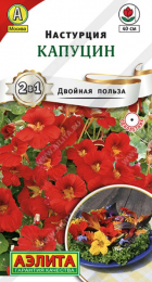 Настурция Капуцин (Аэлита) - Сезон у Дачи