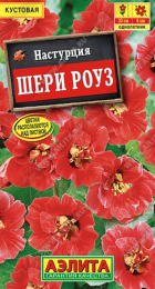 Настурция Шери Роуз карликовая (Аэлита) - Сезон у Дачи