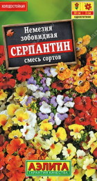 Немезия Серпантин смесь (Аэлита) - Сезон у Дачи
