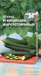 Огурец Китайский жароустойчивый F1 0,2гр (СеДеК) - Сезон у Дачи