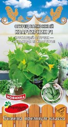 Огурец Квартирник F1 /балконный (Премиум Сидс) - Сезон у Дачи