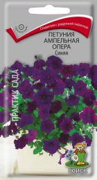 Петуния Опера синяя ампельная - Сезон у Дачи