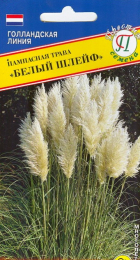 Пампасная трава Белый шлейф 0,1гр (Престиж) - Сезон у Дачи