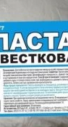 Паста известковая 3кг (Гудь) - Сезон у Дачи