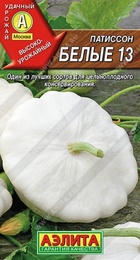 Патиссон Белые 13 (Аэлита) - Сезон у Дачи