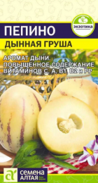 Пепино (Дынная Груша) (Сем Алт) - Сезон у Дачи