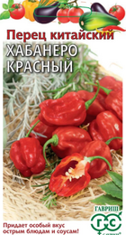 Перец острый Хабанеро красный китайский (Гавриш) - Сезон у Дачи