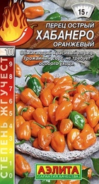 Перец острый Хабанеро оранжевый (Аэлита) - Сезон у Дачи