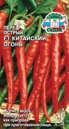 Перец острый Китайский огонь F1 (СеДеК) - Сезон у Дачи