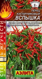 Перец острый кустарниковый Вспышка (Аэлита) - Сезон у Дачи
