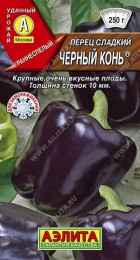 Перец сладкий Черный конь 20шт (Аэлита) - Сезон у Дачи