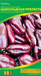 Перец сладкий Шоколадная прелесть (Мязина) - Сезон у Дачи