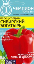 Перец сладкий Сибирский богатырь /Чемпионы пользы (Семена Алтая) - Сезон у Дачи
