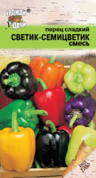 Перец сладкий Смесь Светик-Семицветик (УУ) - Сезон у Дачи
