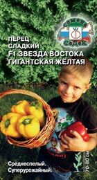 Перец сладкий Звезда Востока гигантская желтая F1 (СеДеК) - Сезон у Дачи