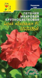 Петуния Бархат Лососевый махр. 10шт Ц ЦС - Сезон у Дачи