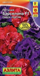 Петуния Барселона F1 крупноцветковая махровая смесь (Аэлита) - Сезон у Дачи