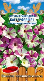 Петуния Баттерфляй F1 (ПрСидс) - Сезон у Дачи