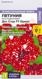 Петуния Дот Стар F1 Орион многоцветковая (Сем Алт) - Сезон у Дачи