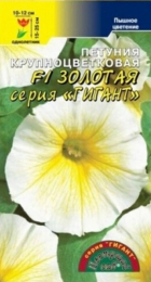 Петуния Гигант Золотая F1 (ЦС) - Сезон у Дачи