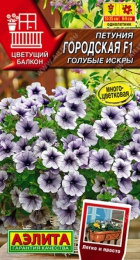 Петуния Городская F1 Голубые искры (Аэлита) - Сезон у Дачи