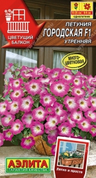 Петуния Городская F1 утренняя (Аэлита) - Сезон у Дачи