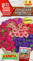 Петуния Городская Компакт F1 смесь 7шт (Аэлита) - Сезон у Дачи