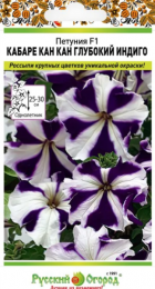 Петуния Кабаре Кан-кан F1 Глубокий индиго (НК) - Сезон у Дачи