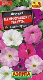 Петуния Калифорнийские гиганты смесь (Аэлита) - Сезон у Дачи
