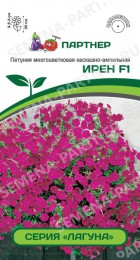 Петуния Ирен F1 /сер.Лагуна (Партнер) - Сезон у Дачи