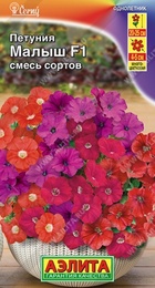 Петуния Малыш F1 смесь многоцветковая мини (Аэлита) - Сезон у Дачи