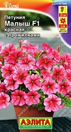 Петуния Малыш F1 Красная с прожилками (Аэлита) - Сезон у Дачи