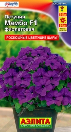 Петуния Мамбо F1 Фиолетовая (Аэлита) - Сезон у Дачи