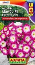 Петуния Мамбо F1 Розовое утро (Аэлита) - Сезон у Дачи