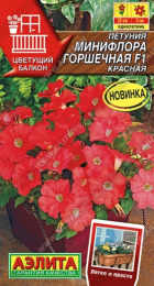 Петуния Минифлора Горшечная F1 Красная (Аэлита) - Сезон у Дачи